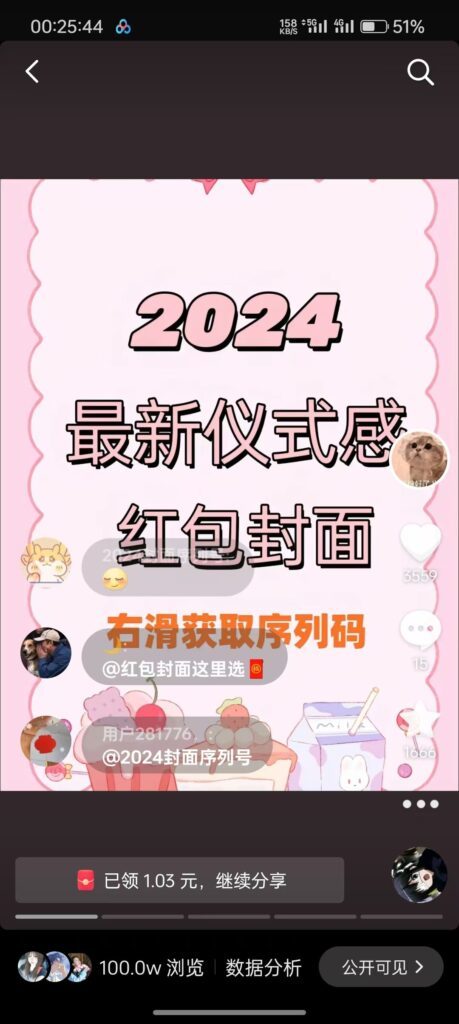 红包封面项目数据截图