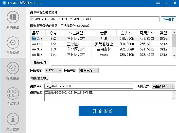 EasyRC 软件界面