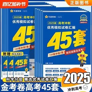 九科星2025版冲刺卷Word版，物化政史地各三套，可编辑带页号 - 缩略图