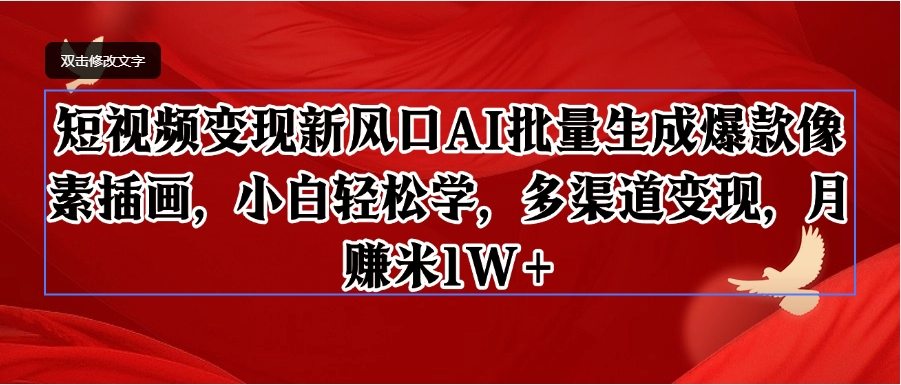 抖音小红书像素风插画短视频，AI批量生成加治愈文案配乐，新手也能上手的情绪共鸣流量玩法 - 缩略图