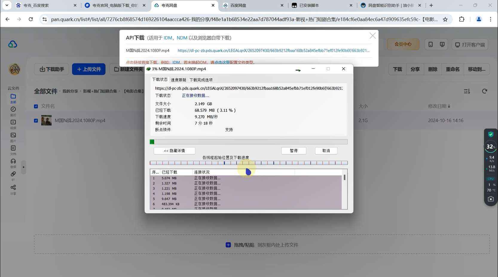 网盘解限速工具，百度阿里夸克迅雷天翼通用，不用客户端也能满速下载 - 缩略图