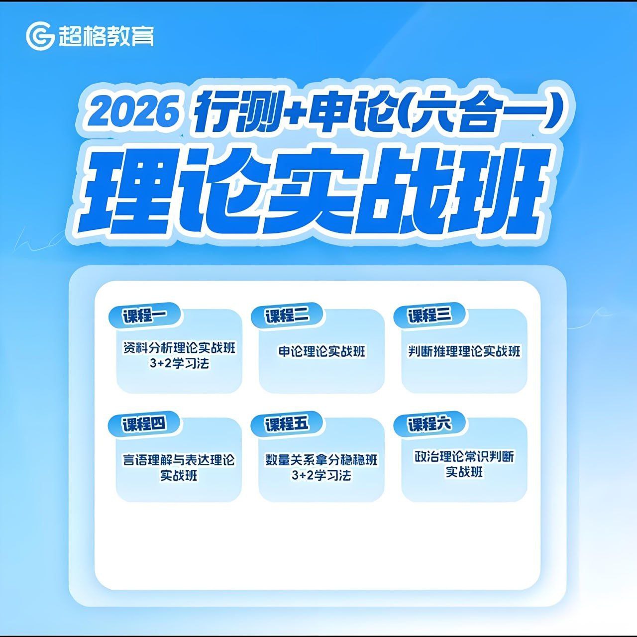 超格公考2026行测申论六合一理论实战班，更至资料11+判断7，紧扣新考情搭知识体系 - 缩略图