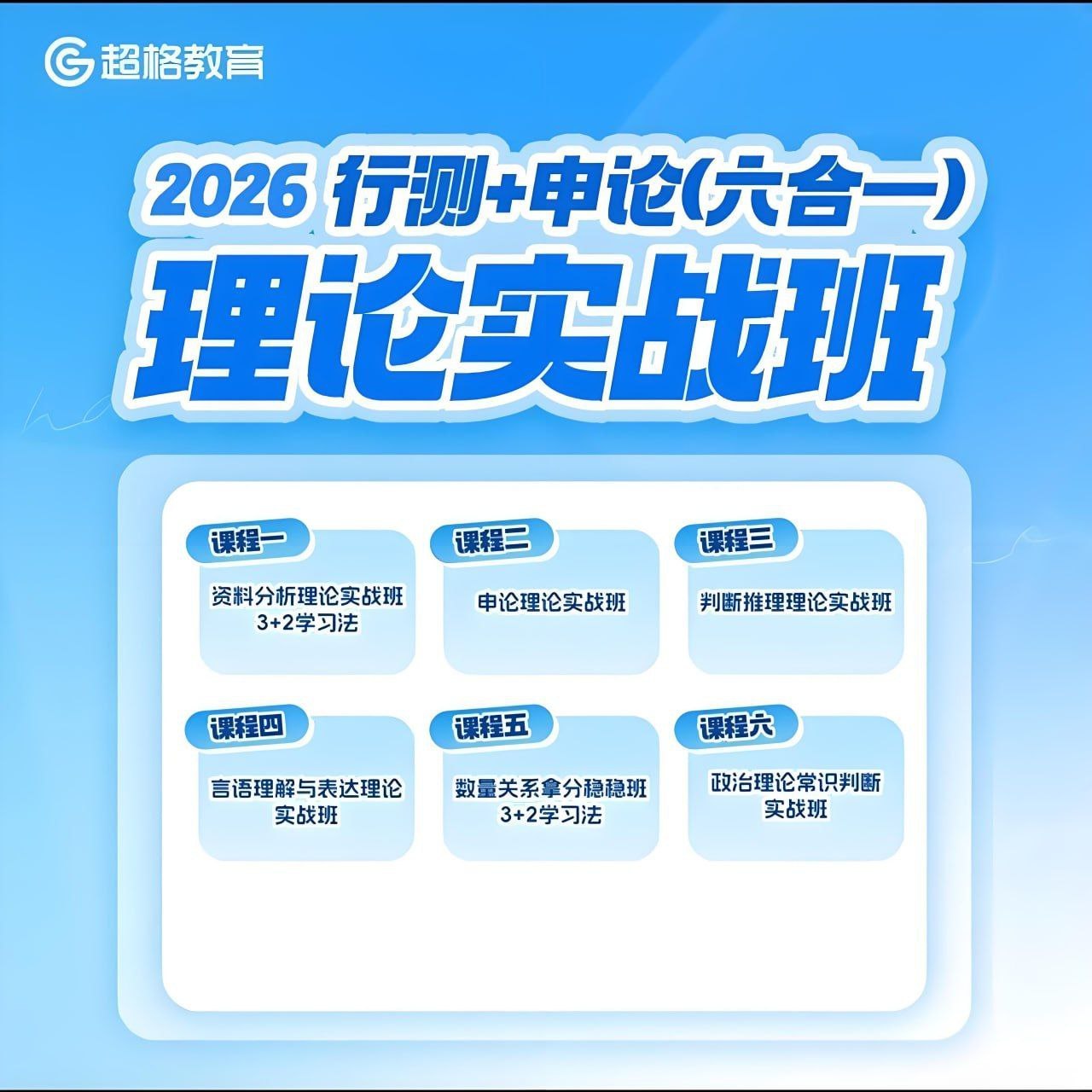 超格公考2026行测申论六合一理论实战班，更至资料11+判断7，紧扣新考情搭知识体系 - 缩略图