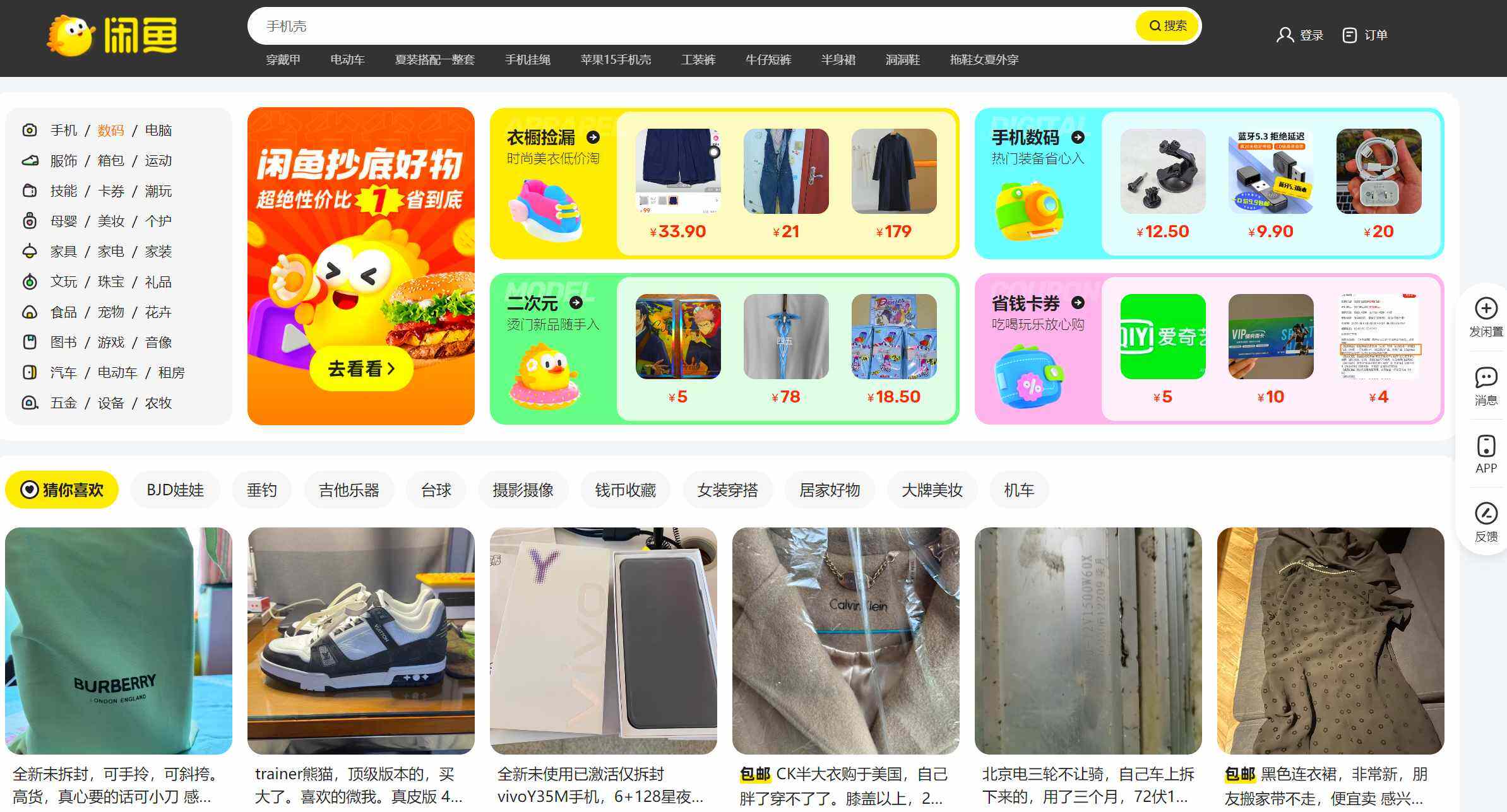 闲鱼无货源实操三四年，3个账号营业额180w，选品上架到发货售后的复盘整理 - 缩略图