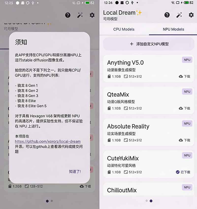 Local Dream 界面截图