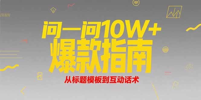 微信问一问答题赚收益，高赞回答怎么写，AI辅助写作和配图注意事项 - 缩略图