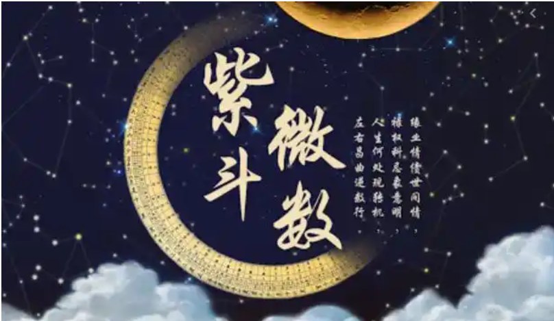 紫微斗数经典图书49本合集，从入门到进阶的星宿解析与命盘案例 - 缩略图