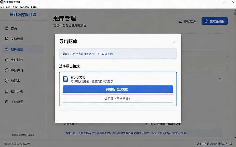 Windows 智能题库刷题软件,导入 Word/PDF 一键生成题目和答案,解析定位到原文档页码,错题可导出 - 插图 5