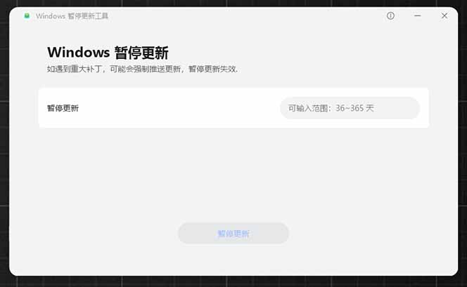 禁止更新工具界面截图