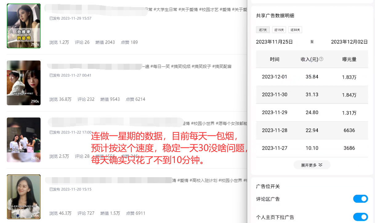 【2024.12.7更新】QQ小世界冷门短视频赛道，广告分成万次播放20-35元，一证5号矩阵操作 - 缩略图