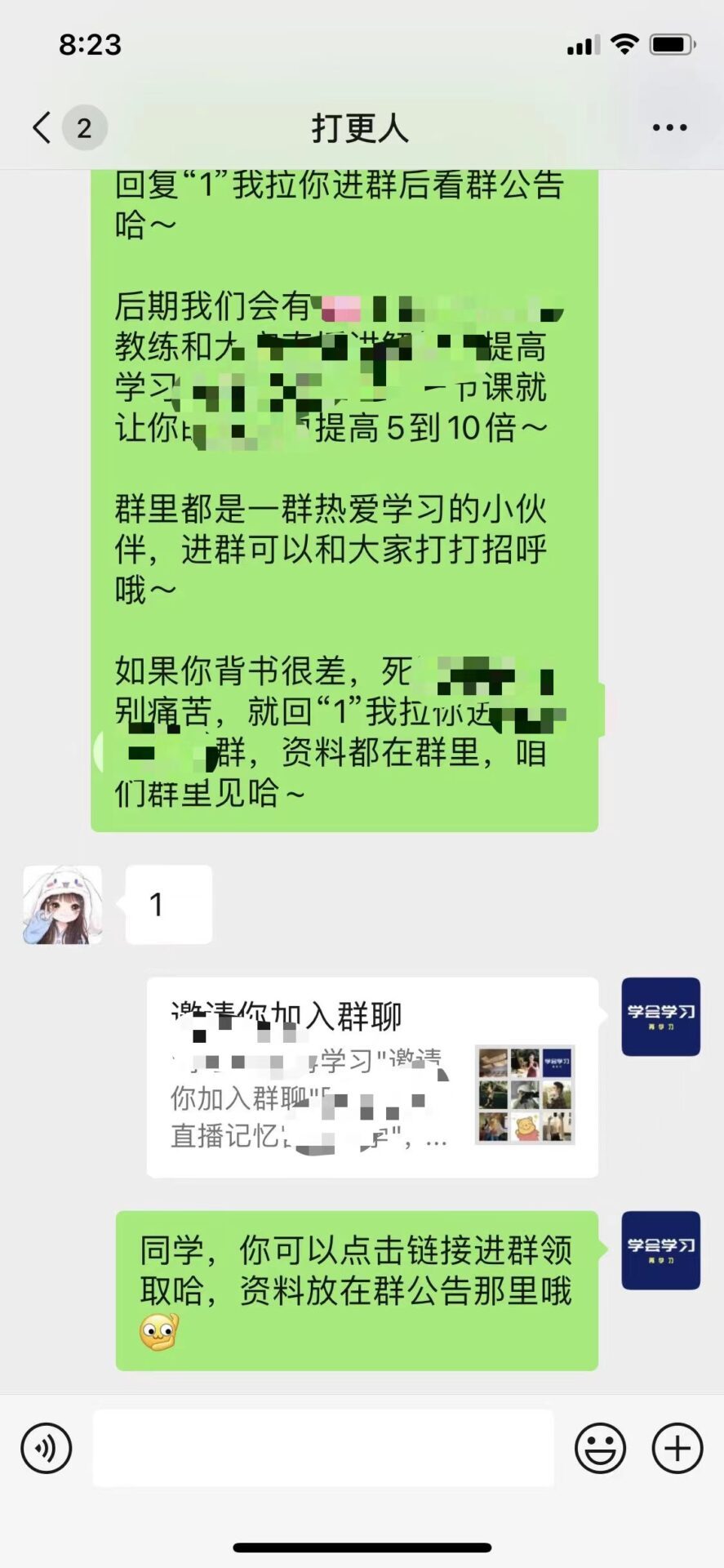 微信引导进群的聊天记录