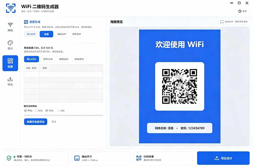 生成的WiFi二维码效果