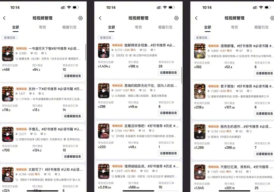 抖音图书带货实操，月均带货30W，从0到1涨粉的四种视频类型与爆款要素 - 缩略图