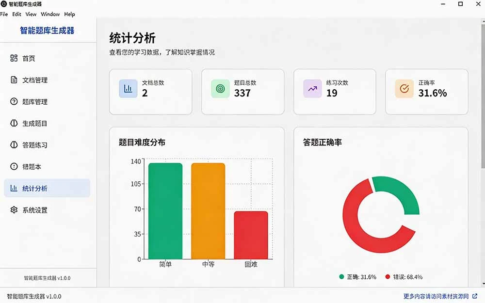 Windows 智能题库刷题软件,导入 Word/PDF 一键生成题目和答案,解析定位到原文档页码,错题可导出 - 插图 7