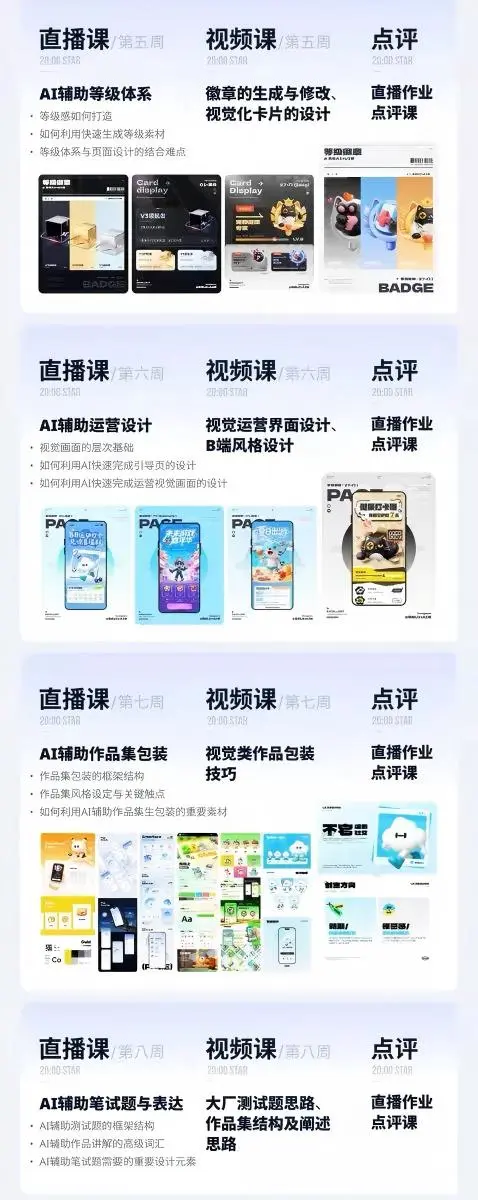 课程内容展示图