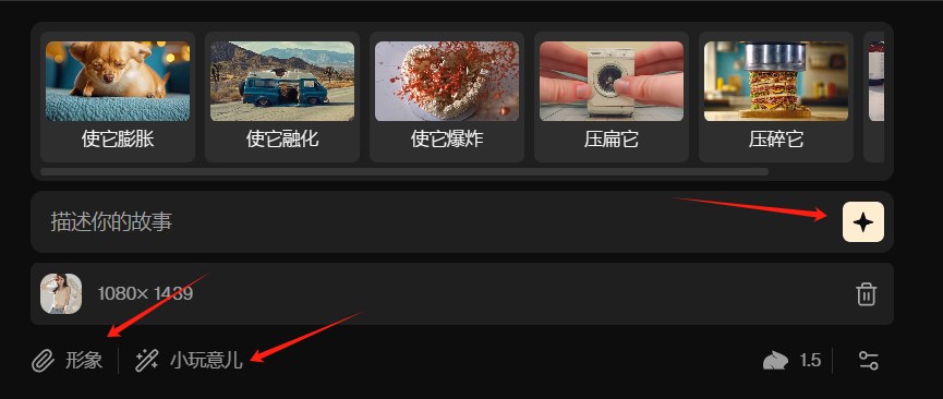 上传自定义照片并选择效果的操作界面