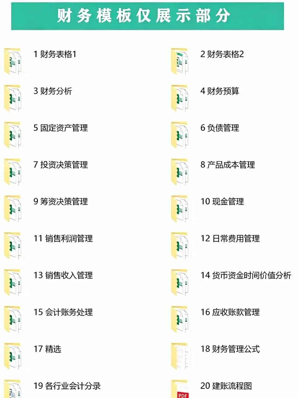 表格模板内容示例