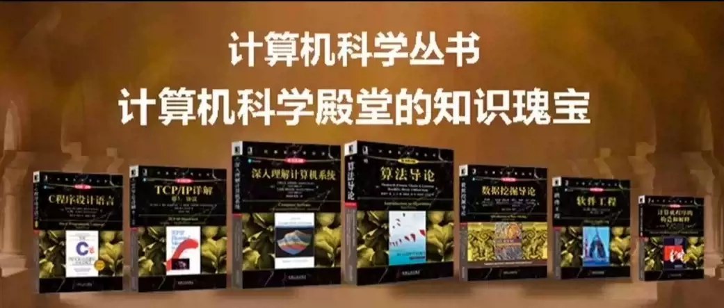 计算机黑皮书191本合集，计算机科学丛书经典书目一次收齐 - 缩略图
