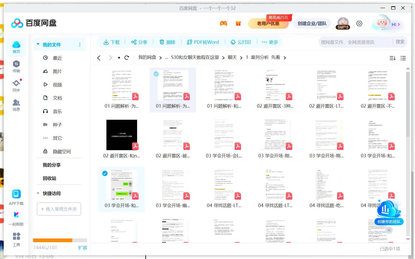 虚拟资料变现教程截图