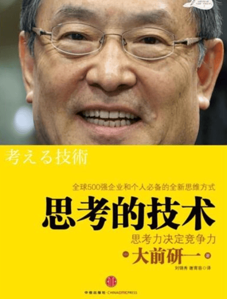 大前研一《思考的技术》读书笔记，金字塔分析、实地考察和怀疑态度这几点最值得记 - 缩略图
