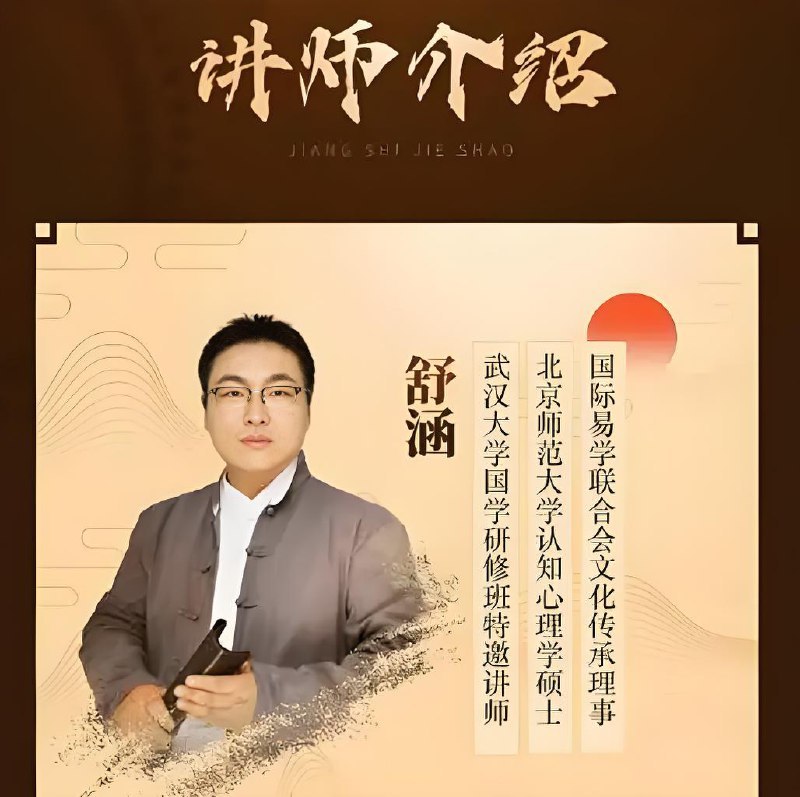 舒涵老师奇门遁甲与易经课程合集，含亲传班、易经解读和决策实战教程 - 缩略图