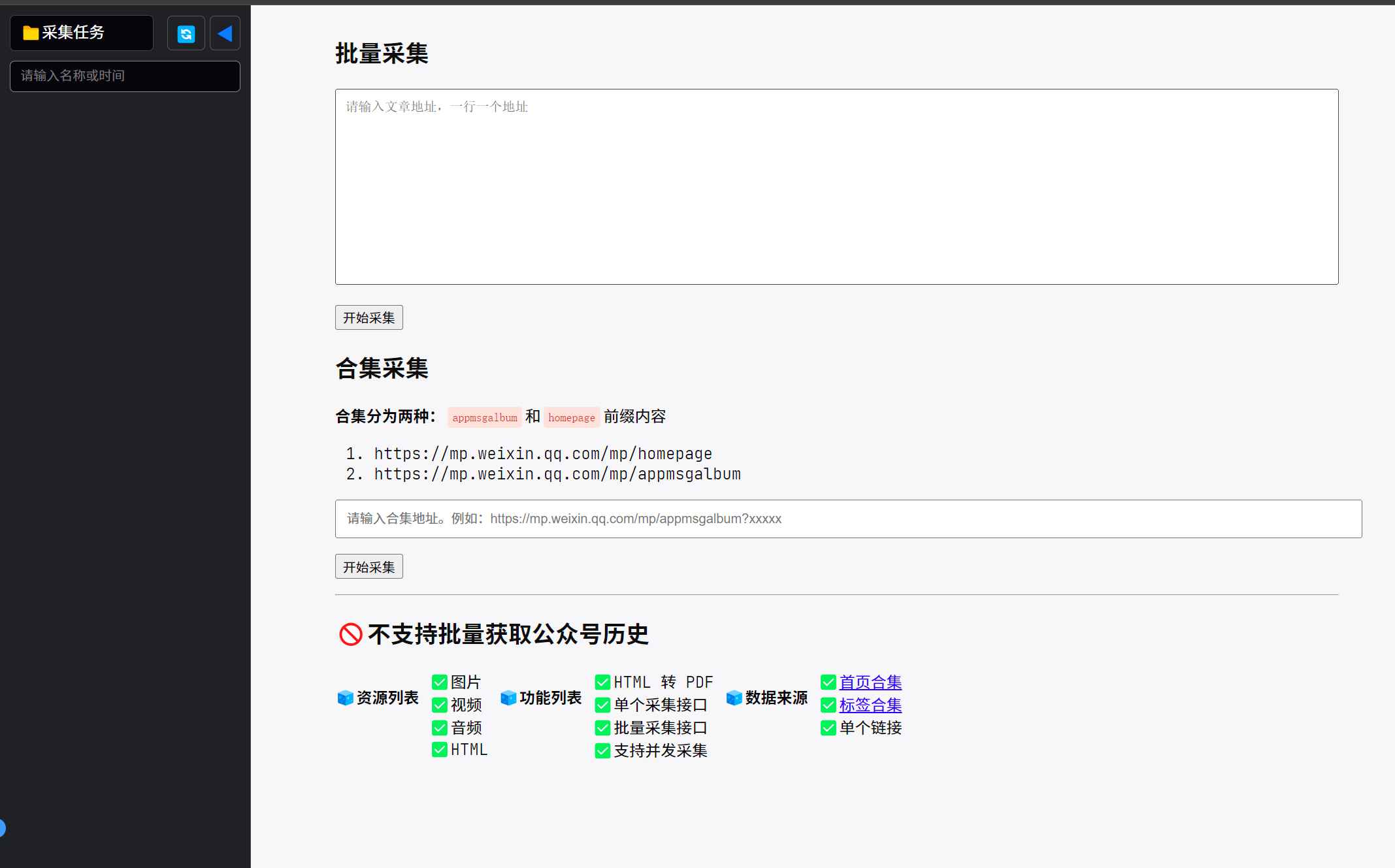 公众号文章离线保存工具，支持HTML转PDF和图片素材管理，跨平台轻量级Go程序 - 缩略图