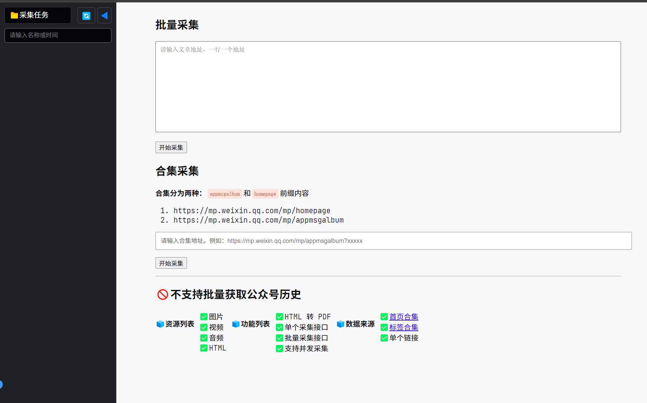 公众号文章离线保存工具,支持HTML转PDF和图片素材管理,跨平台轻量级Go程序 - 缩略图
