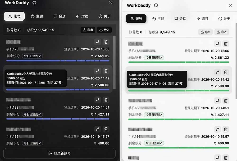 WorkDaddy 软件截图