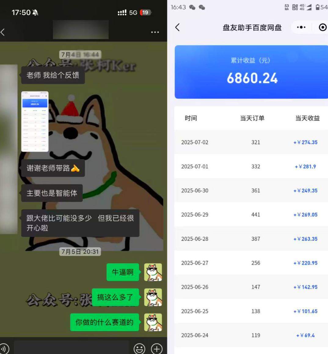 百度智能体网盘拉新,复制粘贴资源链接就能做,不用做账号吃搜索流量 - 缩略图