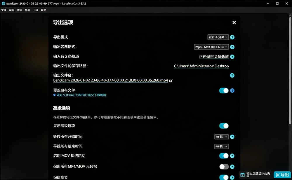 LosslessCut 软件截图