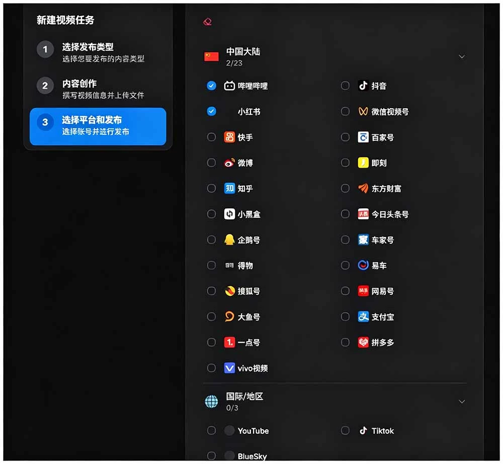 MultiPost 软件界面截图