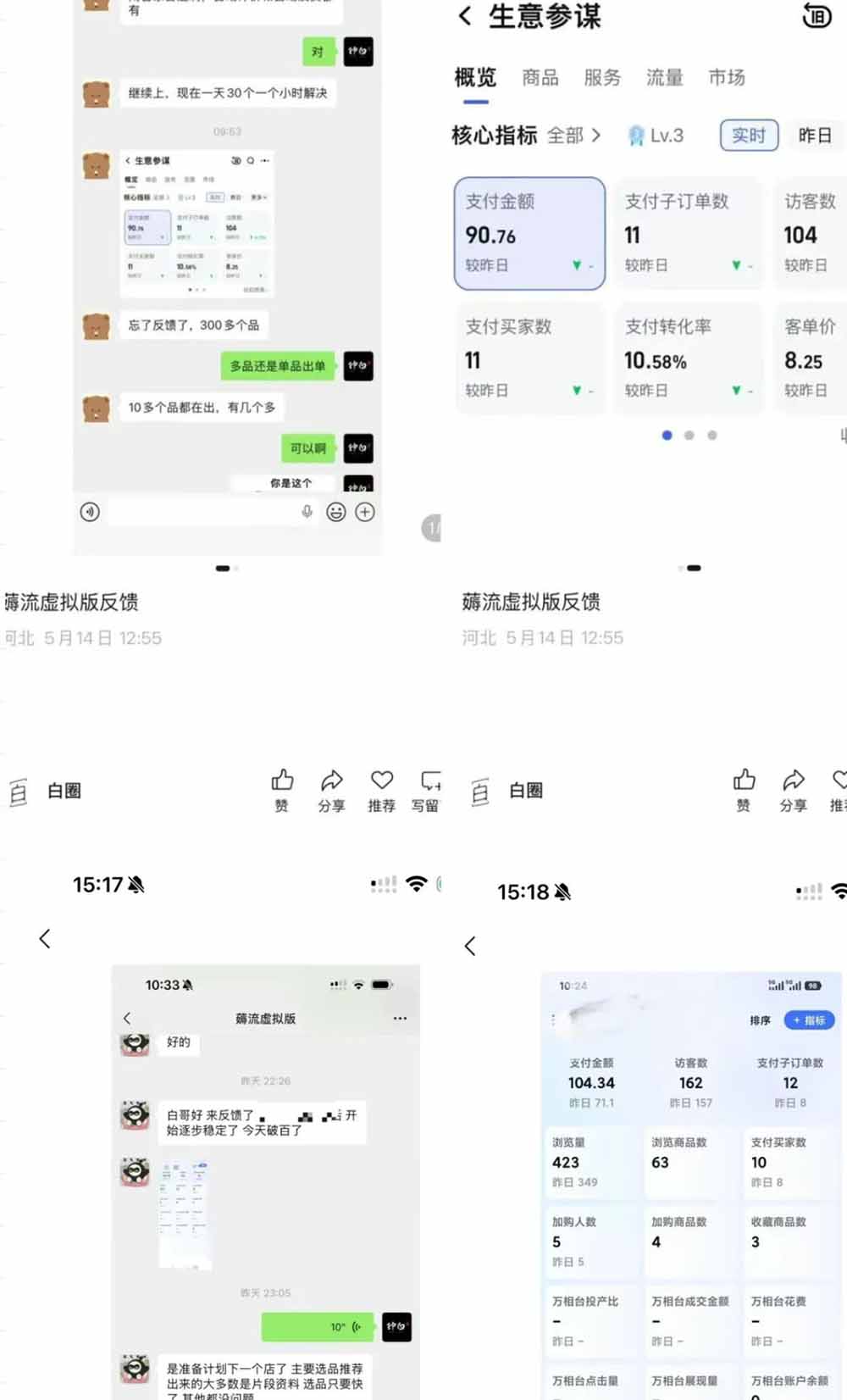 一期学员的收益反馈截图