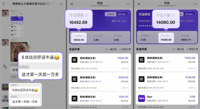 剪映模板拉新单价涨到8元一个，0粉账号几分钟做一条，单条视频收益破万 - 缩略图