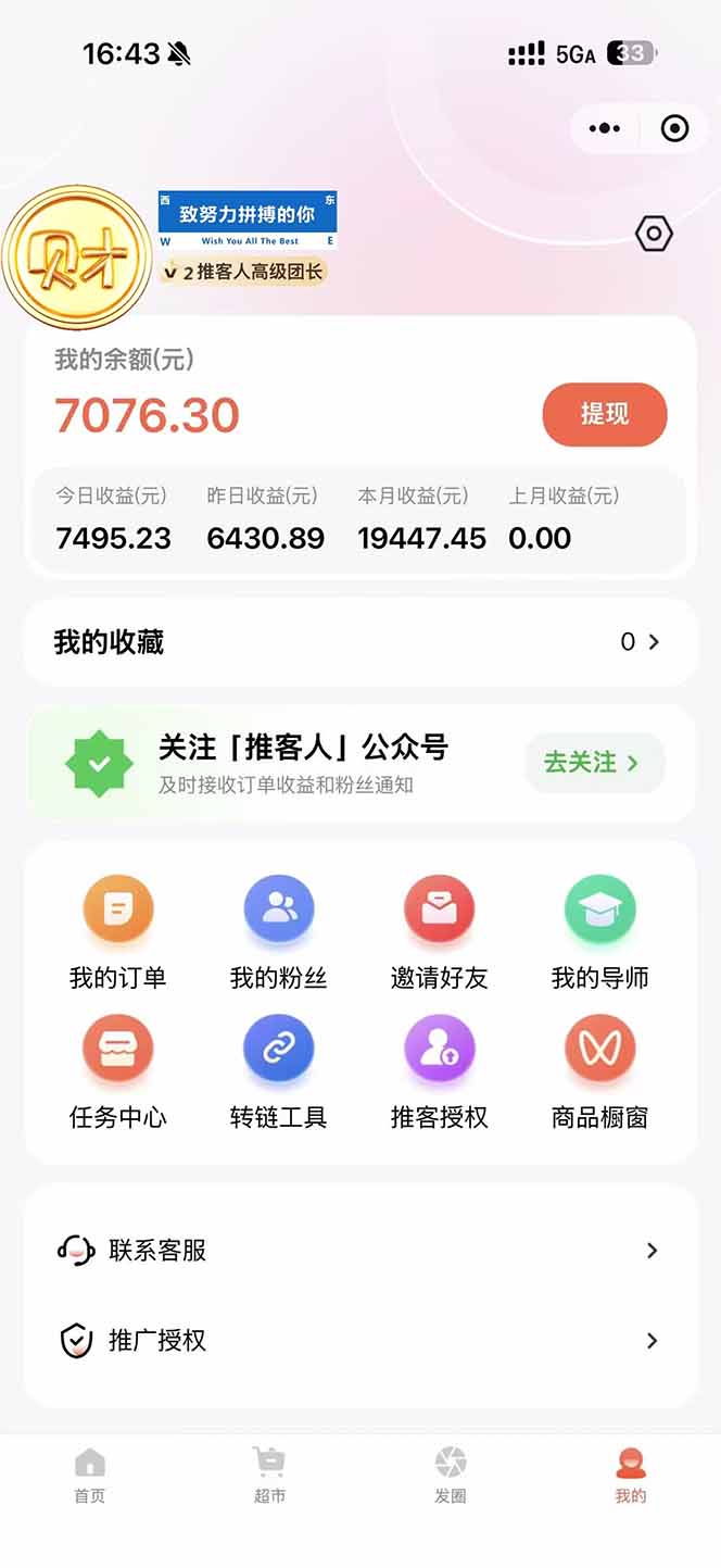 微信推客分享赚佣金，2025微信小店电商新玩法，从选品分享到邀请推客升级团长 - 缩略图