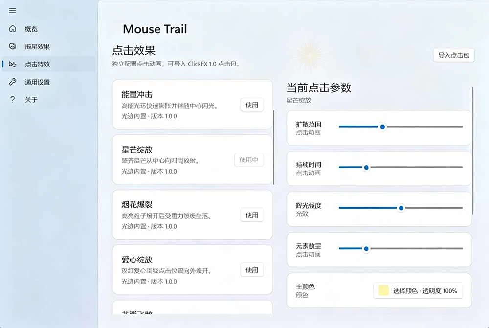 拖尾特效效果演示
