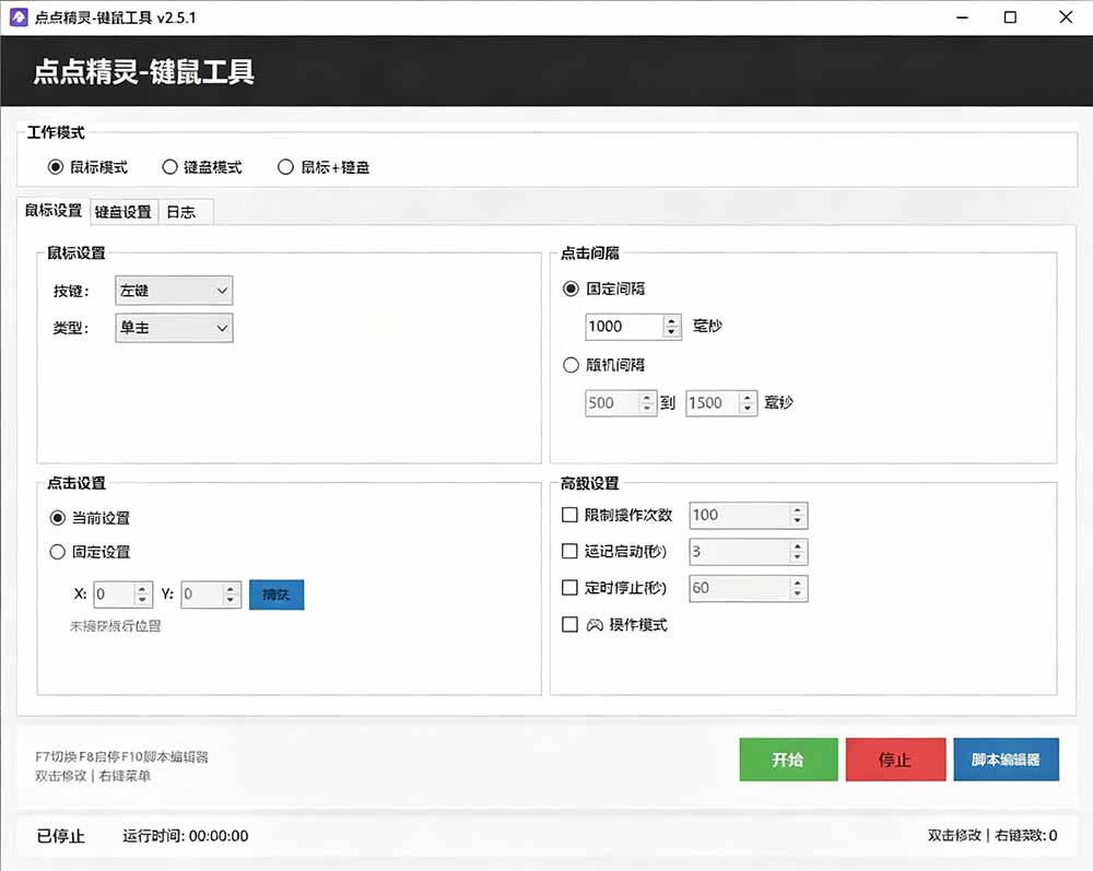 点点精灵软件界面截图