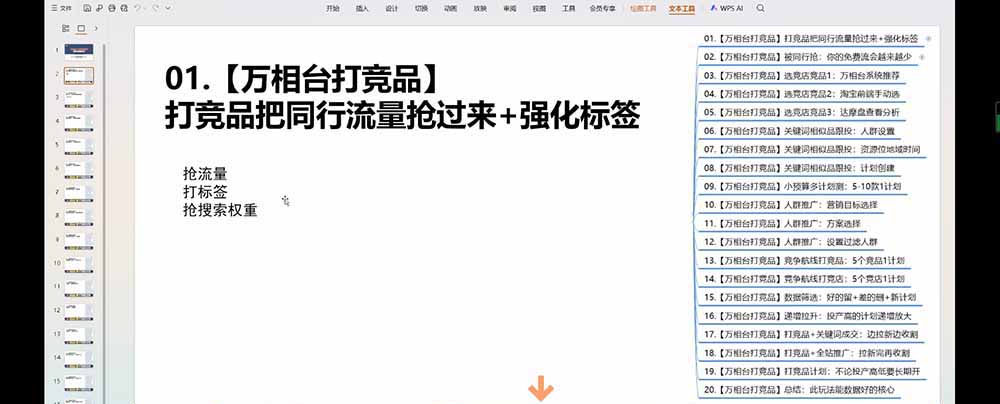万相台竞品截流实操，竞店筛选+多计划测试递增+全站联动拉新收割 - 缩略图