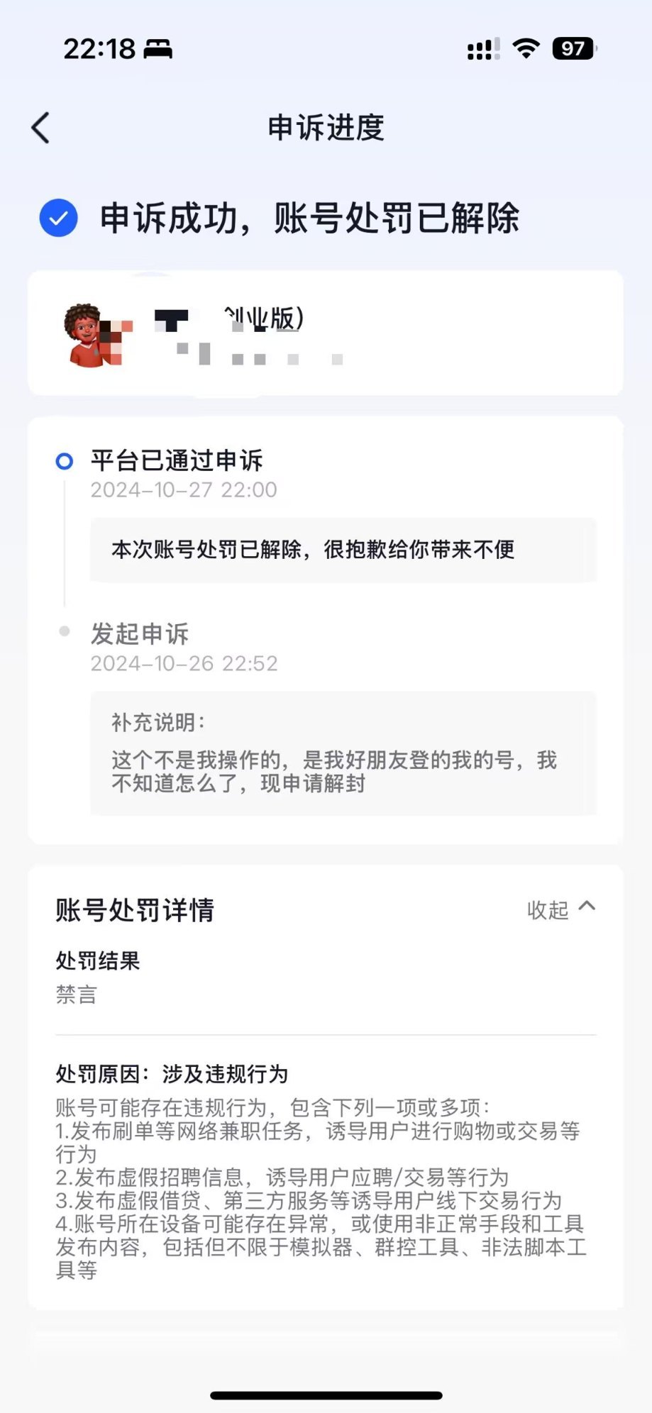 申诉资料上传截图