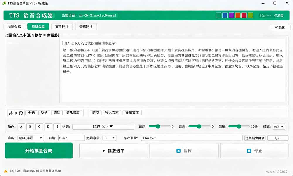 软件主界面