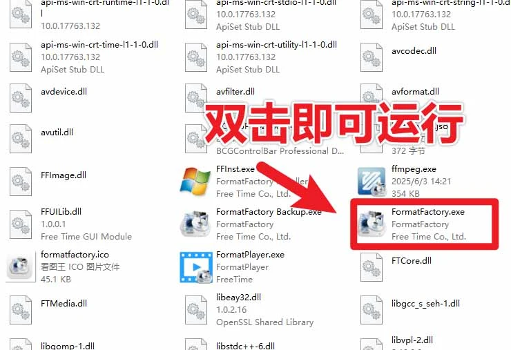 格式工厂软件操作界面