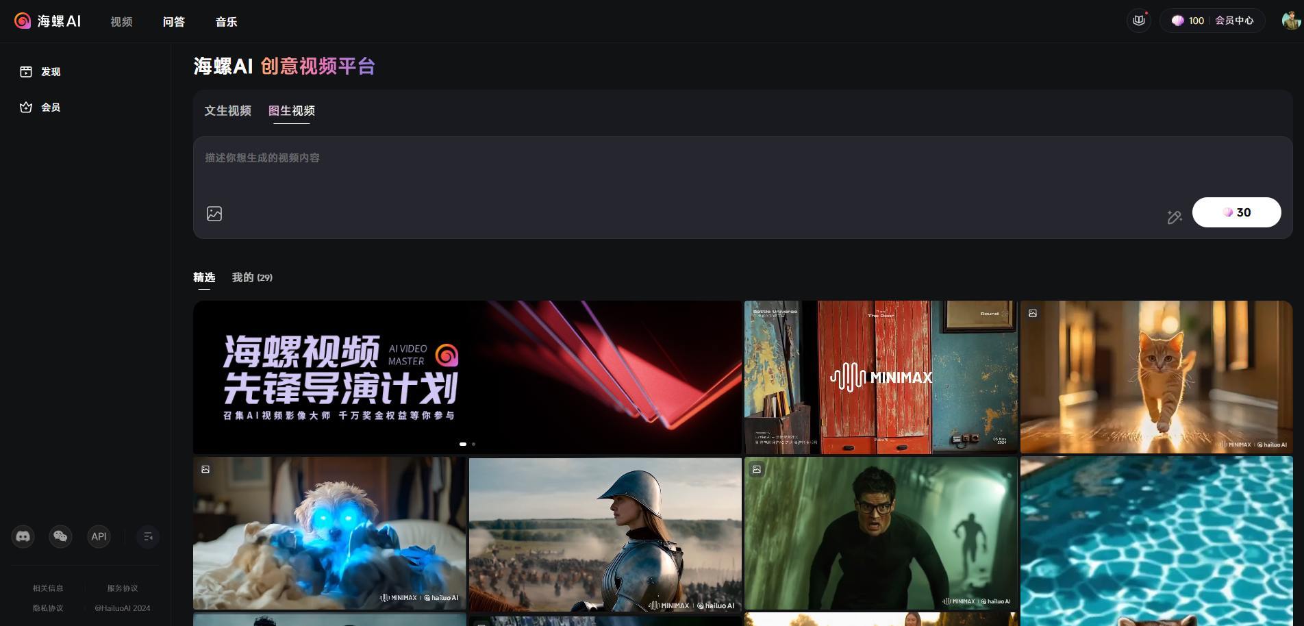 海螺AI视频生成页面