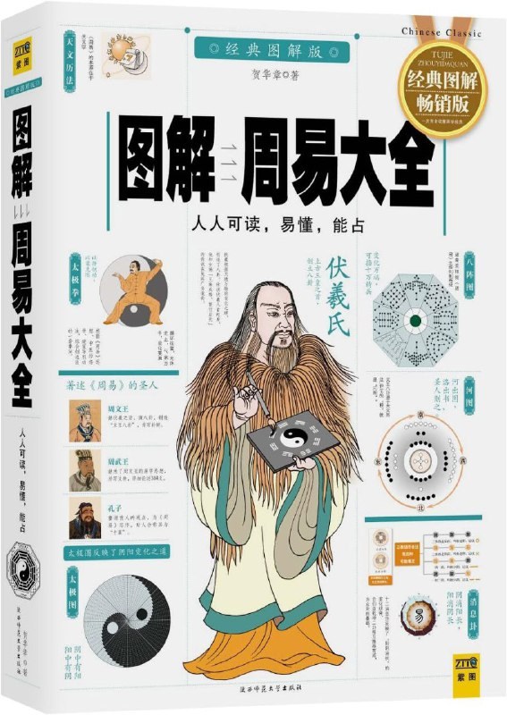 图解周易大全全译插图版,200幅手绘插图、100多个表格,PDF/azw3/mobi/epub多格式 - 缩略图