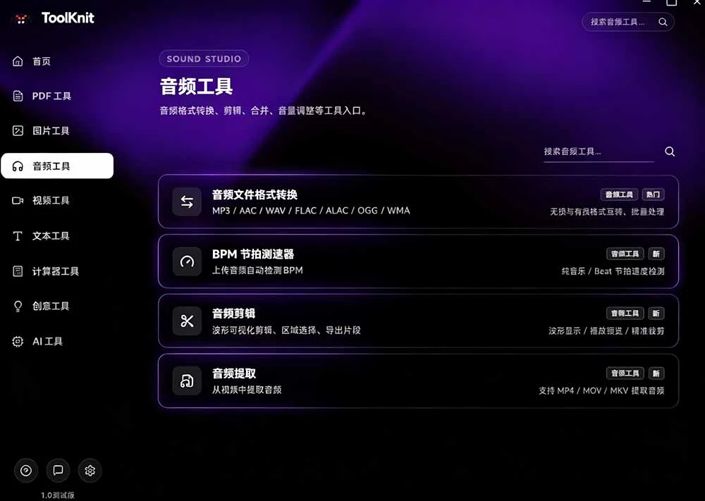 Toolknit Desktop 软件界面