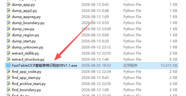 FastTableOCR 软件界面截图