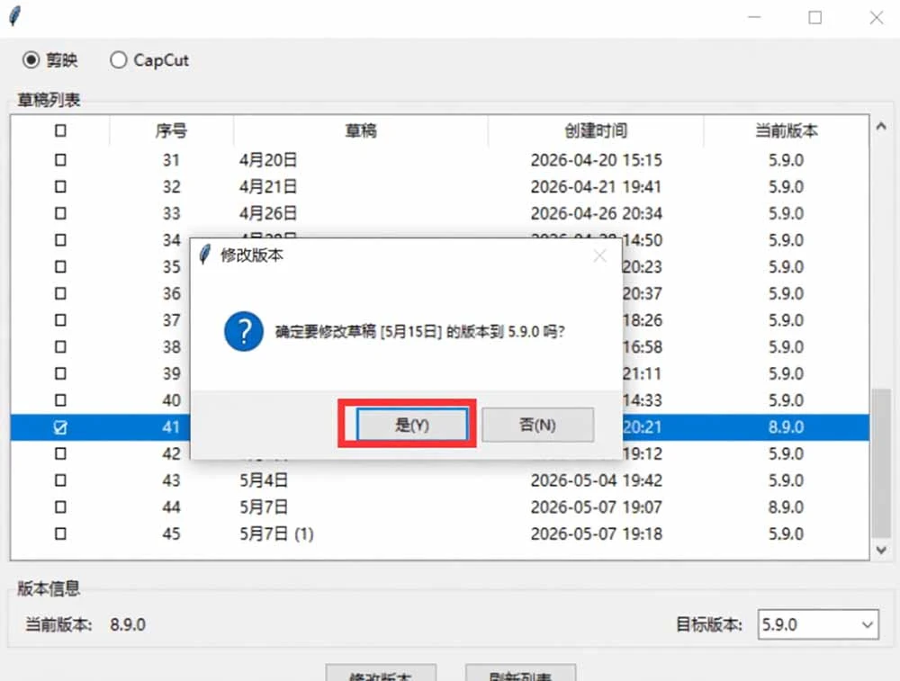 草稿版本号修改界面