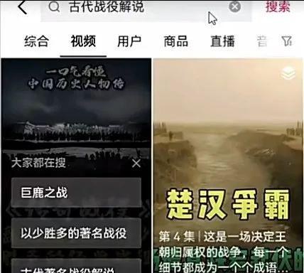 古代战役解说的视频形式示例