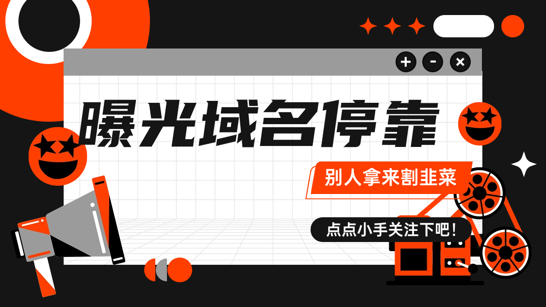 域名停放广告套利怎么玩，TikTok买量跳AdSense赚差价，日投5万美金起、账号还常被封 - 缩略图