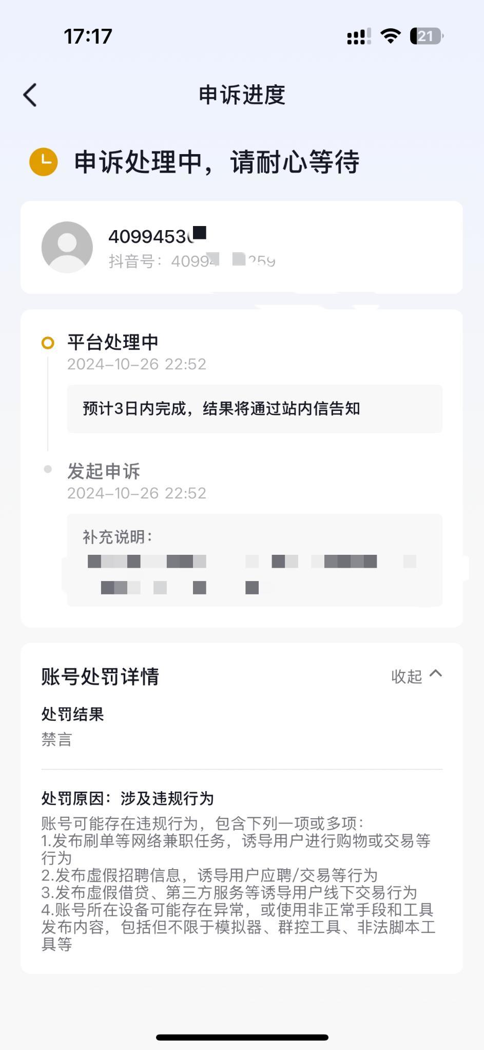 抖音账号解封教程配图