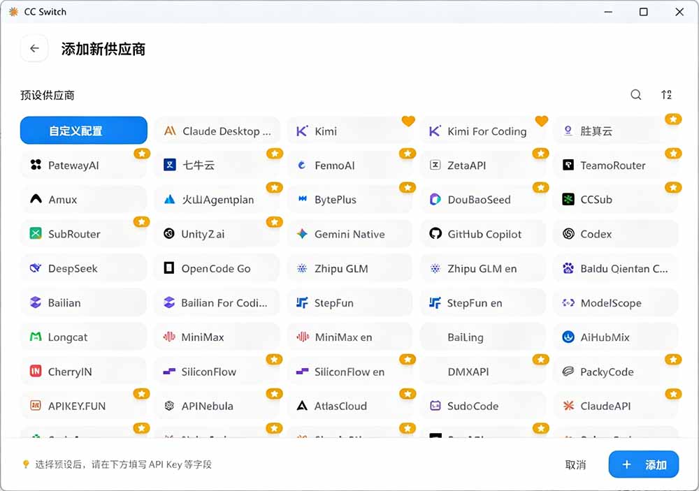 CC Switch 软件界面