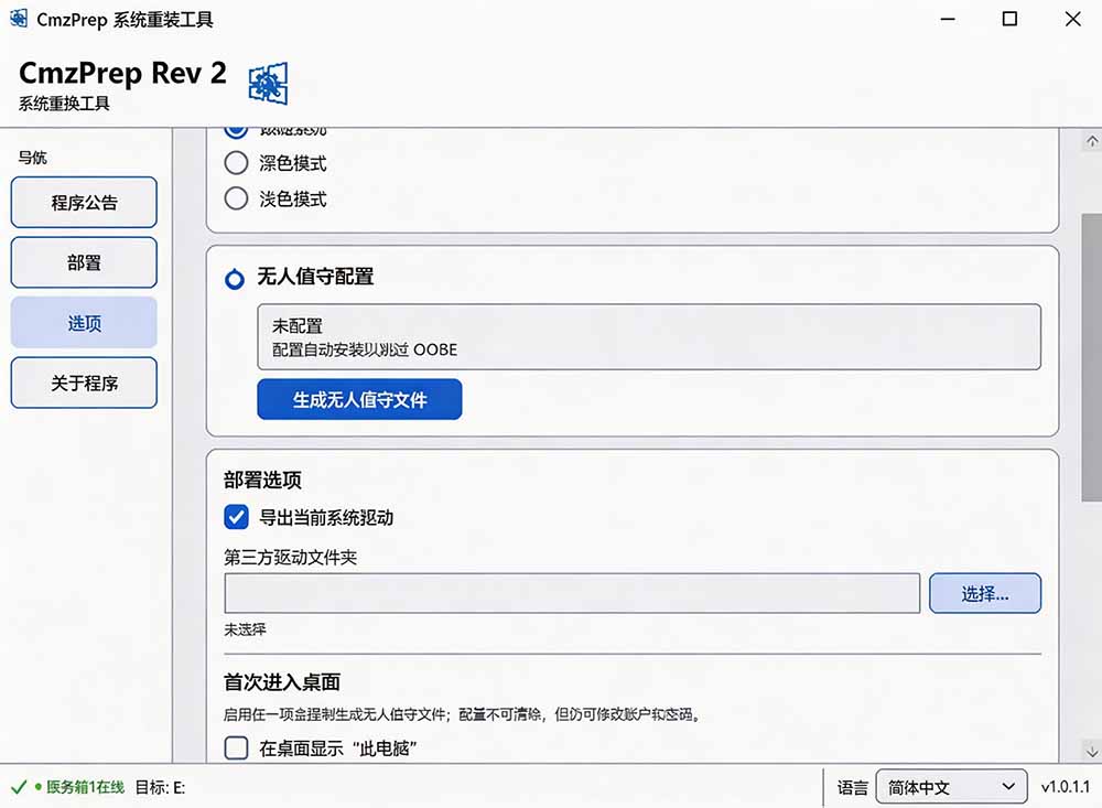 CmzPrep 软件界面